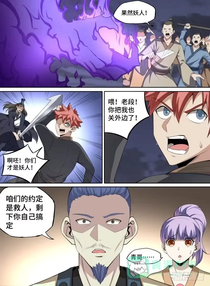 《致命武力》38.青奋VS镇长！ 第11页