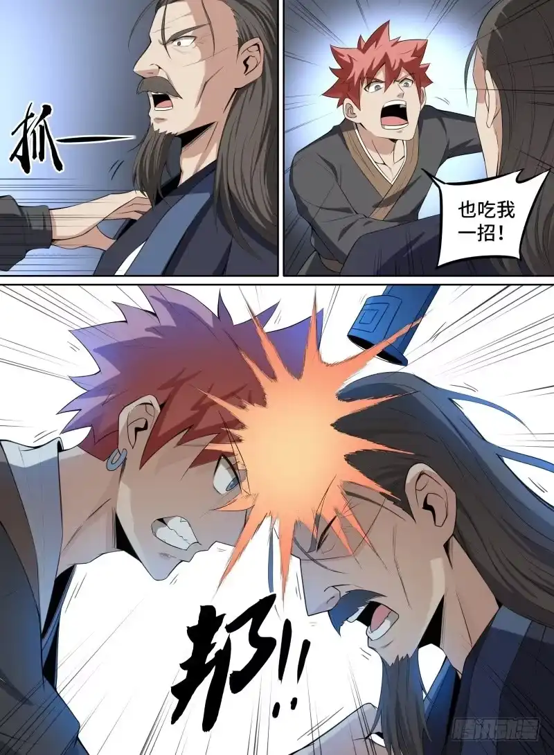 《致命武力》38.青奋VS镇长！ 第14页