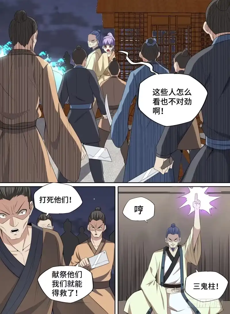 《致命武力》38.青奋VS镇长！ 第9页