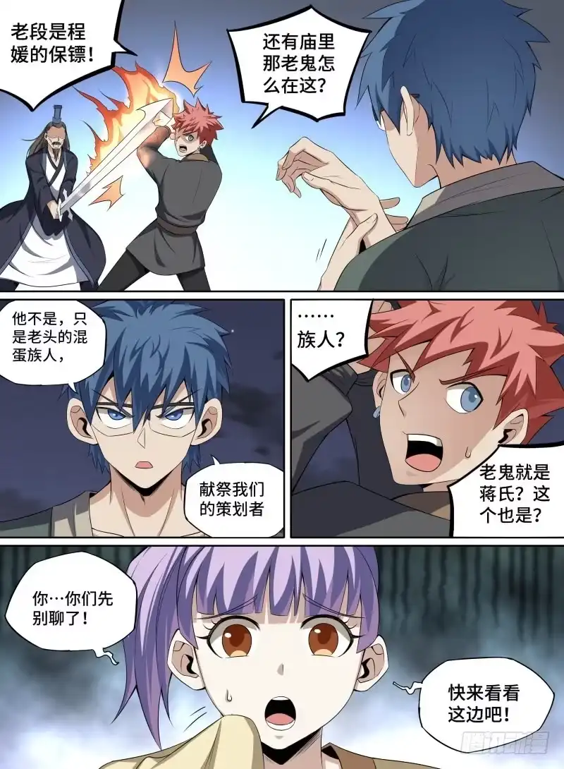 《致命武力》38.青奋VS镇长！ 第8页