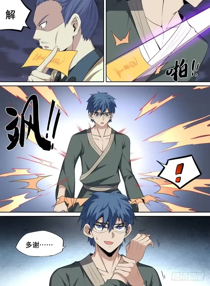 《致命武力》38.青奋VS镇长！ 第7页