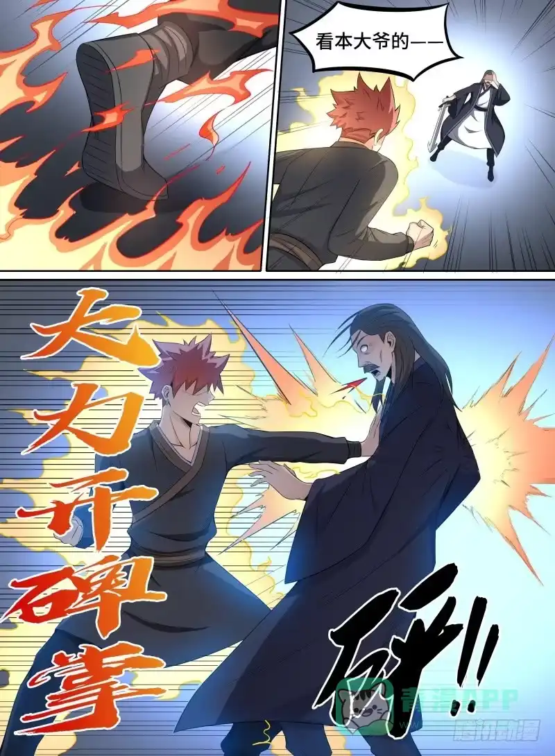 《致命武力》38.青奋VS镇长！ 第16页