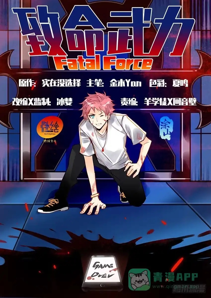 《致命武力》03.我靠这破墙居然会动？上 第1页