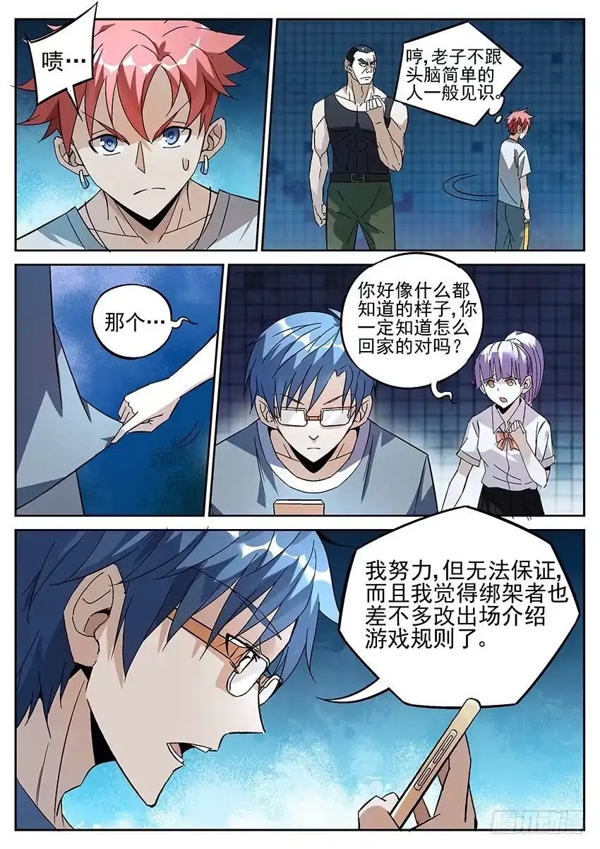《致命武力》03.我靠这破墙居然会动？上 第9页