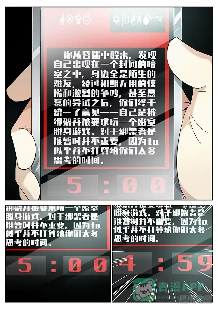 《致命武力》03.我靠这破墙居然会动？上 第6页