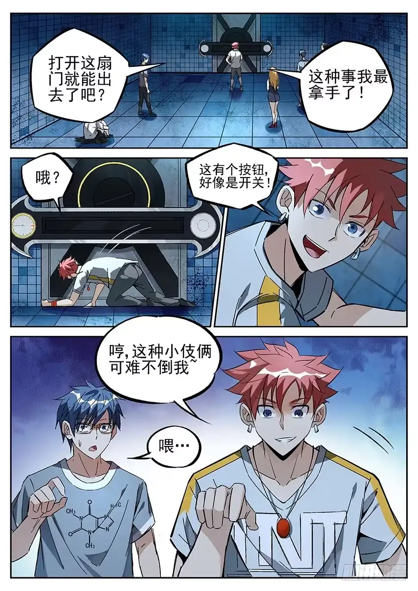 《致命武力》03.我靠这破墙居然会动？上 第2页