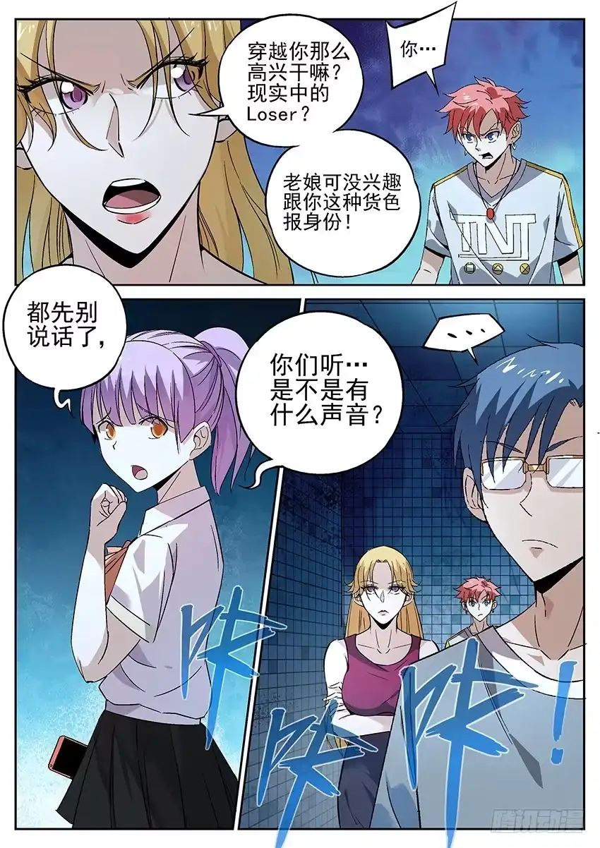 《致命武力》03.我靠这破墙居然会动？上 第7页