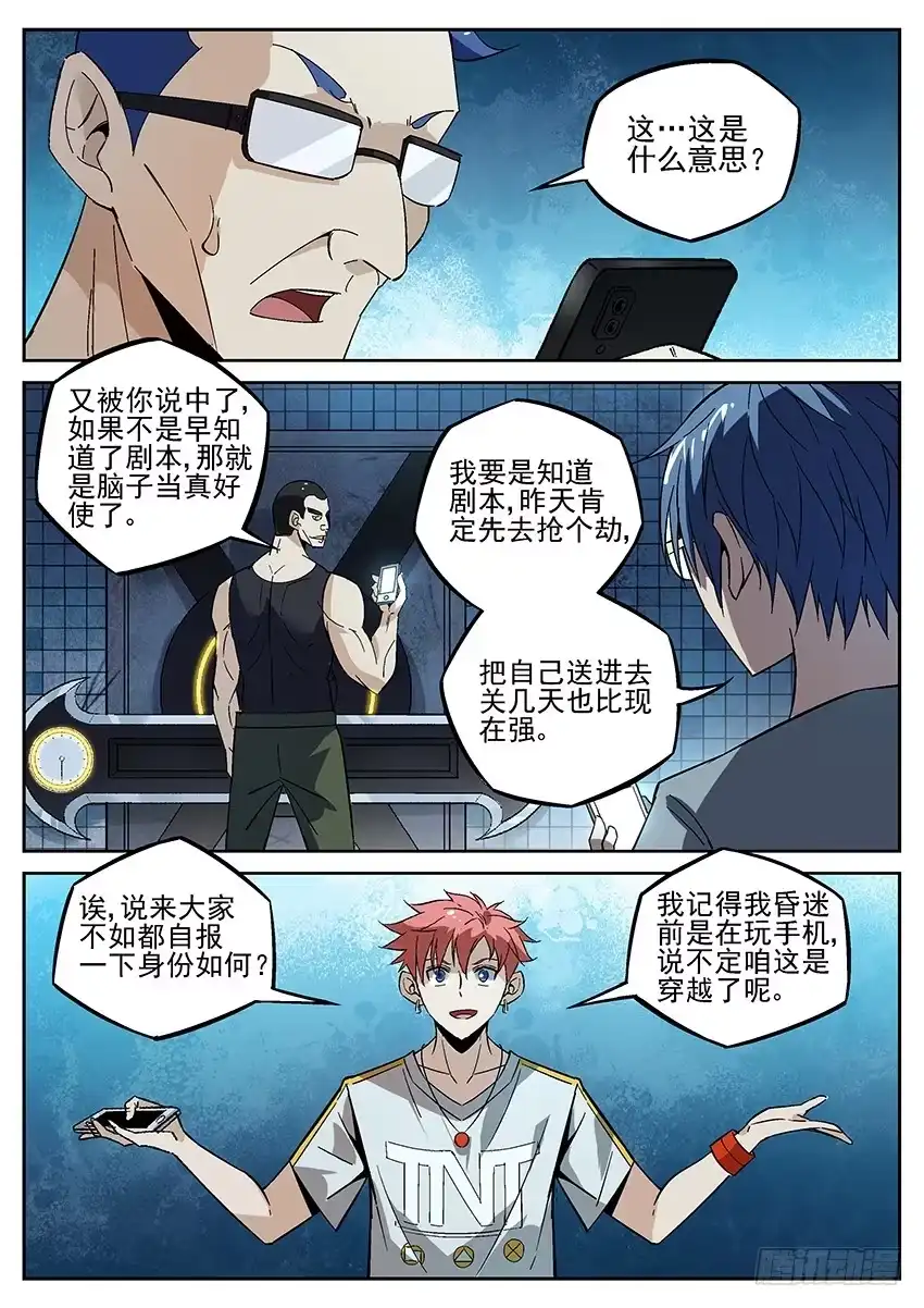 《致命武力》03.我靠这破墙居然会动？上 第10页