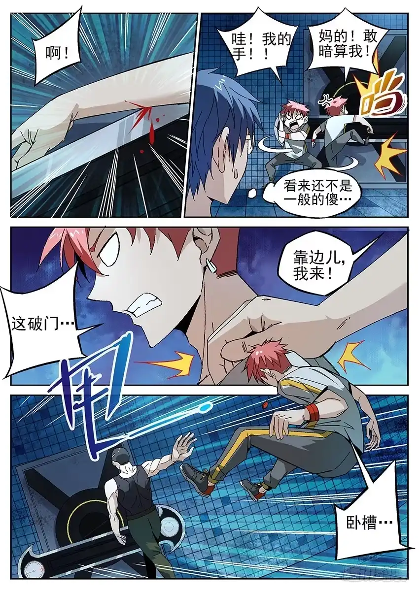 《致命武力》03.我靠这破墙居然会动？上 第3页
