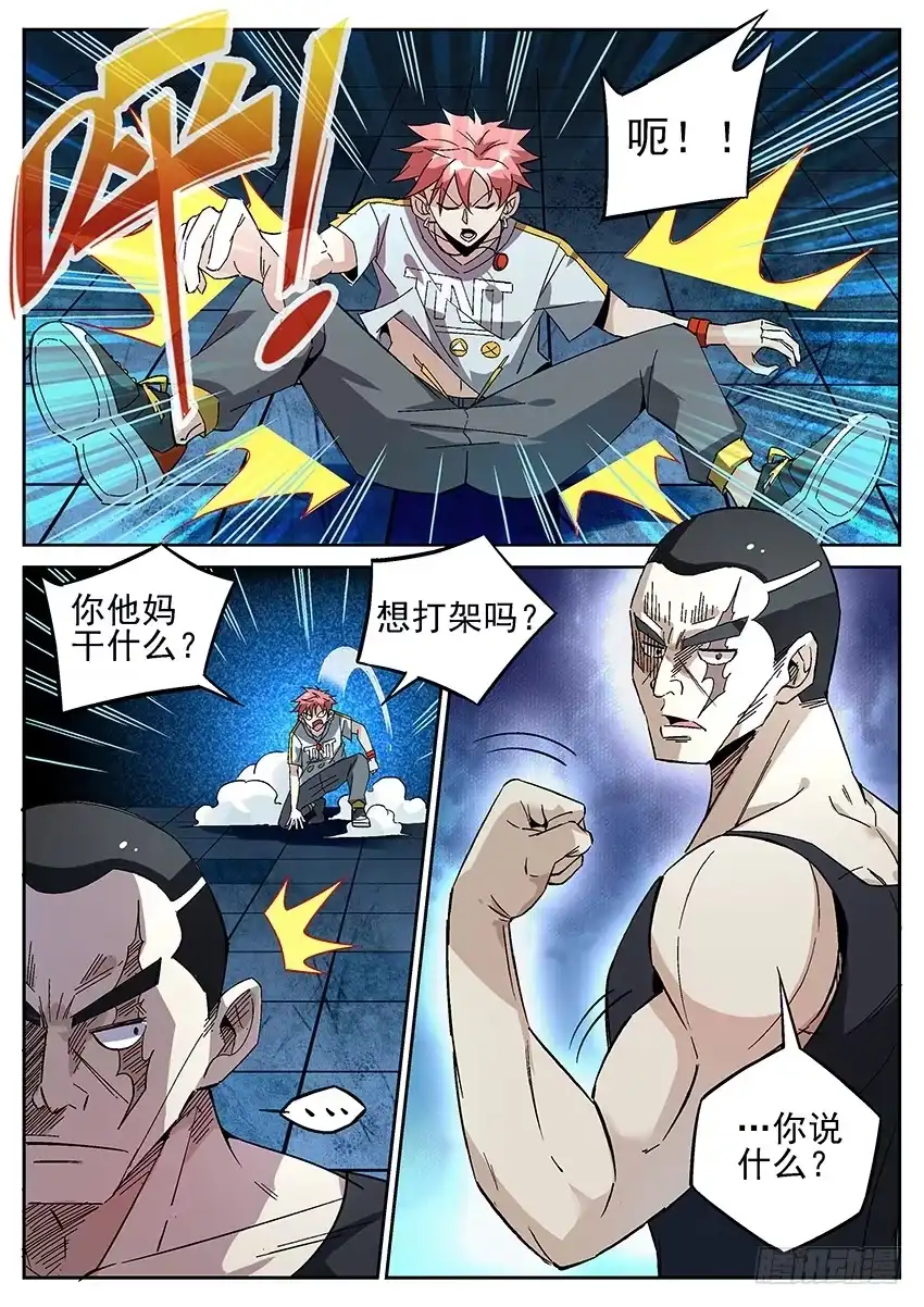 《致命武力》03.我靠这破墙居然会动？上 第4页