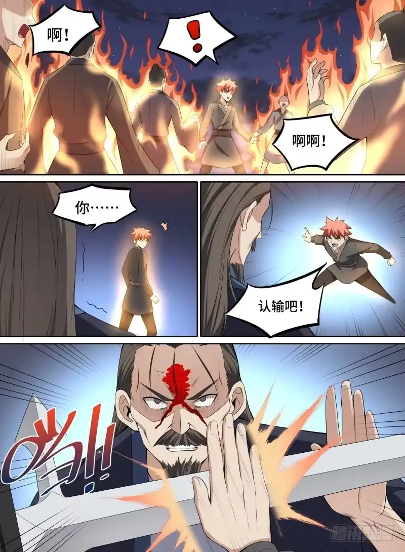 《致命武力》39.凤凰瞳！ 第9页