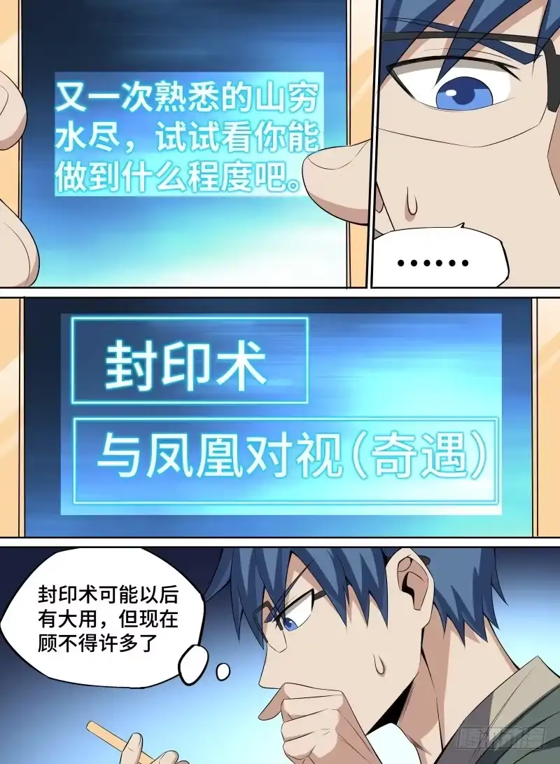 《致命武力》39.凤凰瞳！ 第5页