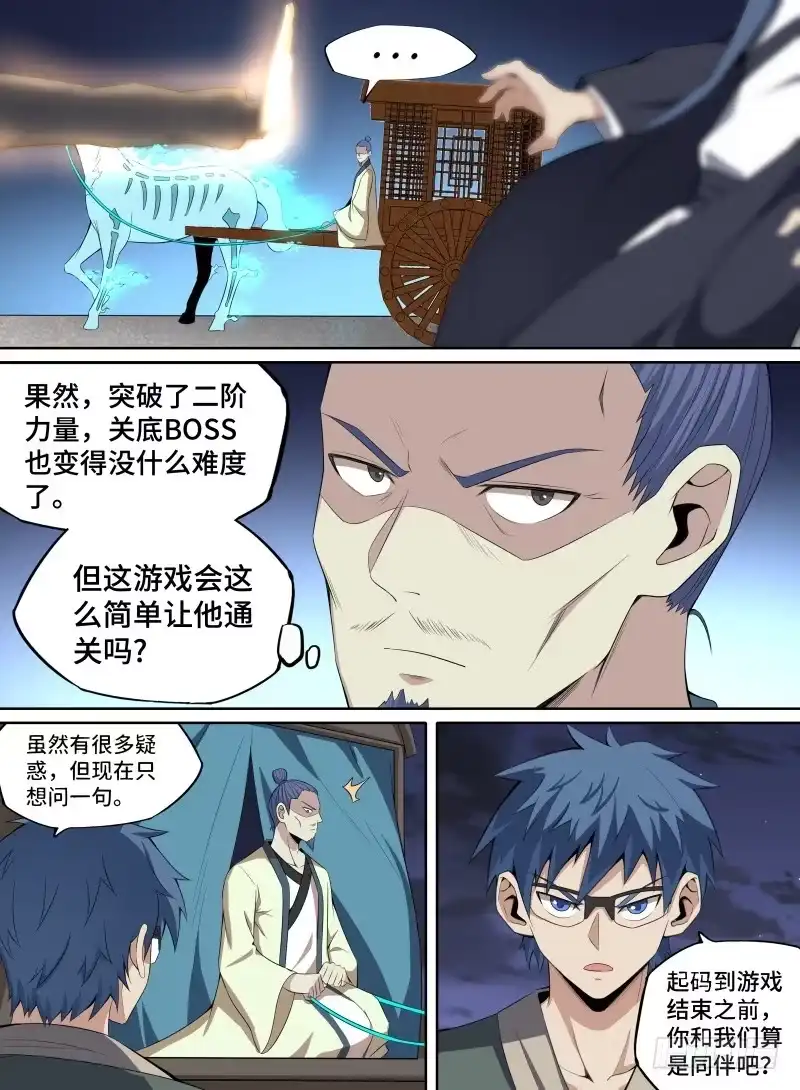 《致命武力》39.凤凰瞳！ 第2页