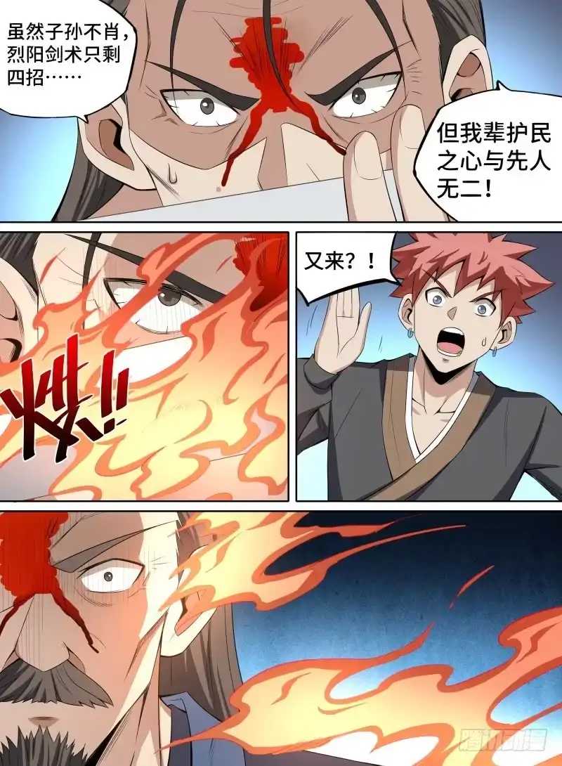 《致命武力》39.凤凰瞳！ 第10页