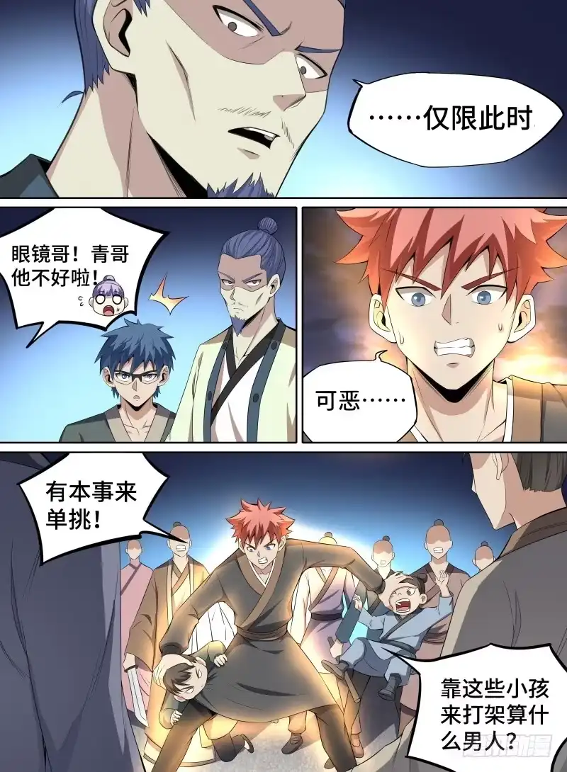 《致命武力》39.凤凰瞳！ 第3页