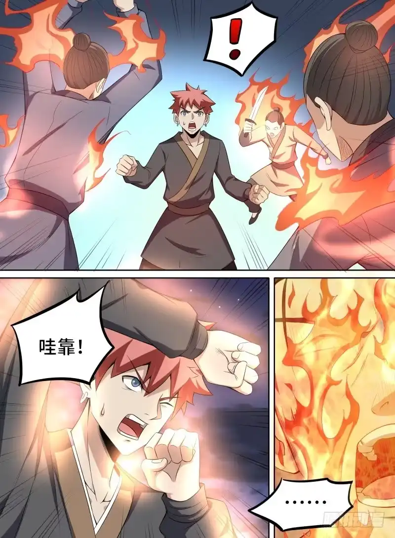 《致命武力》39.凤凰瞳！ 第13页
