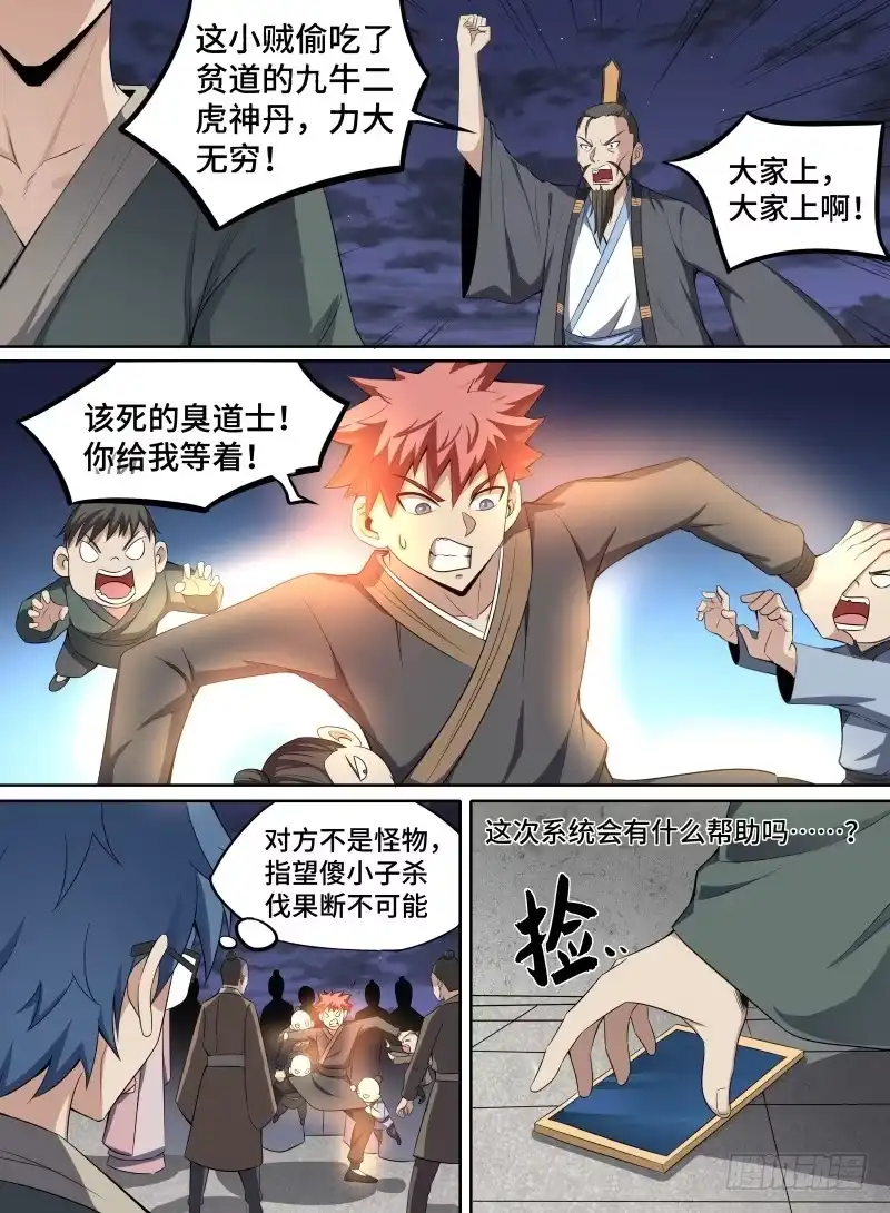 《致命武力》39.凤凰瞳！ 第4页