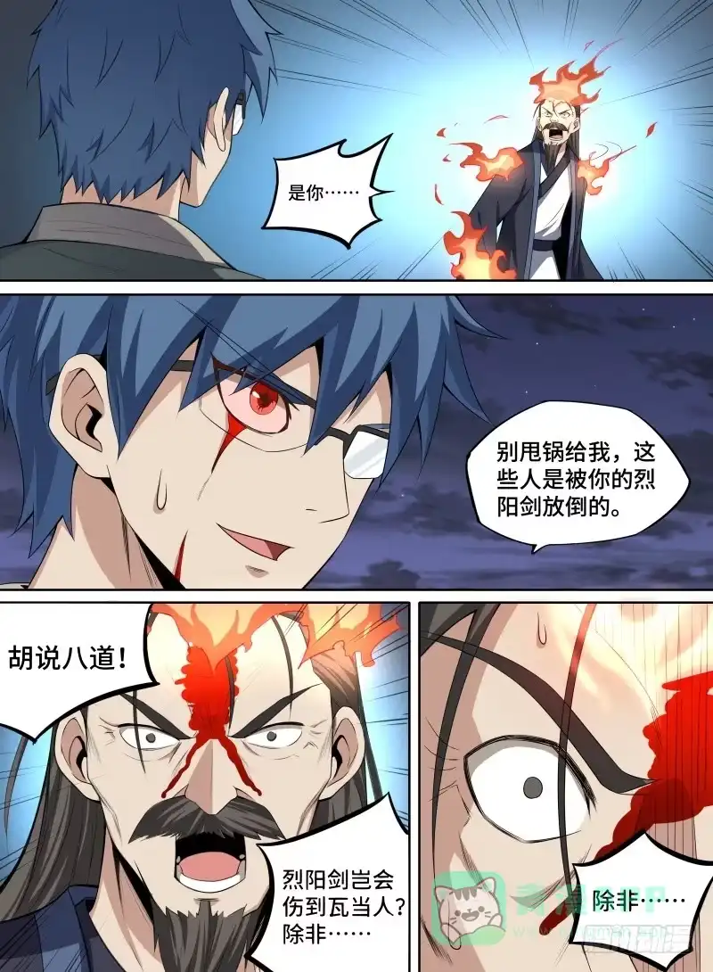 《致命武力》39.凤凰瞳！ 第21页