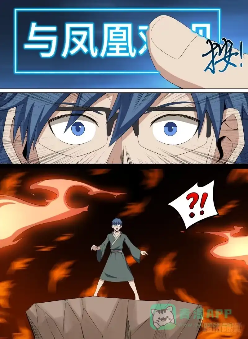 《致命武力》39.凤凰瞳！ 第6页