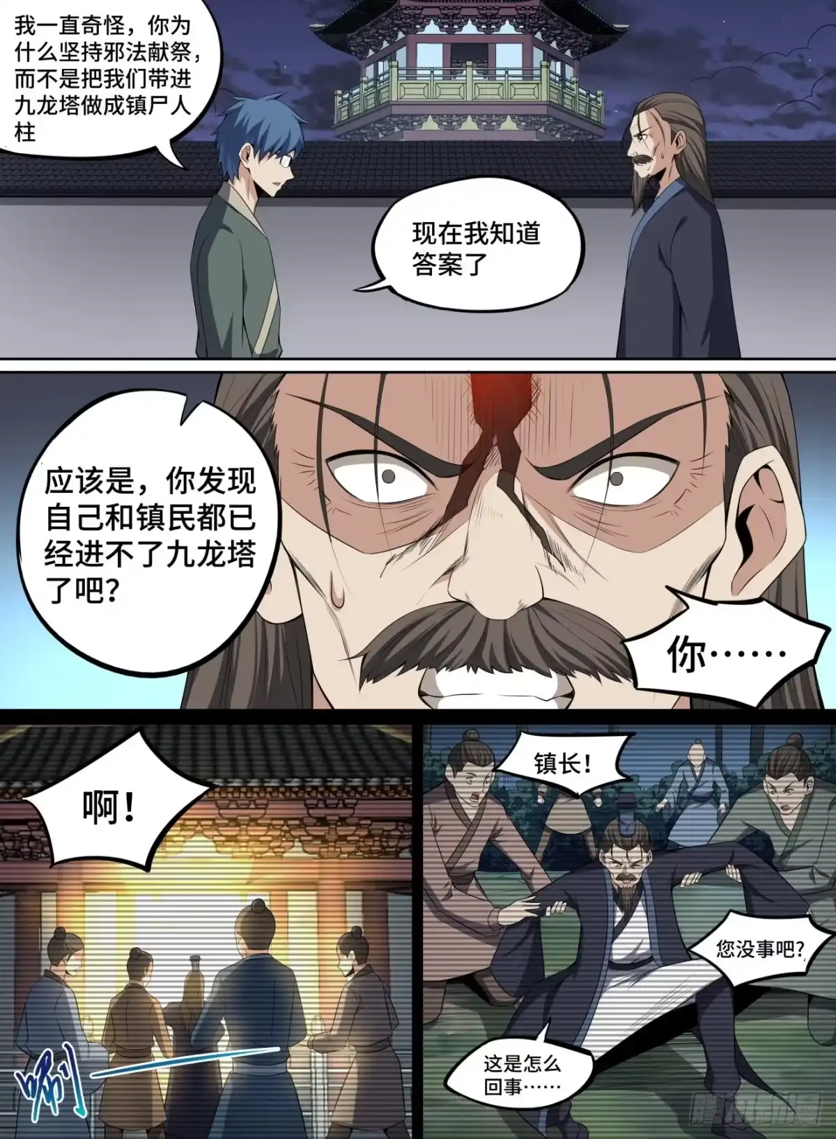 《致命武力》40.我们，去屠僵尸王！ 第2页