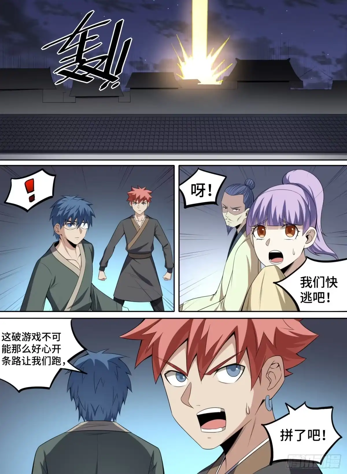《致命武力》40.我们，去屠僵尸王！ 第7页