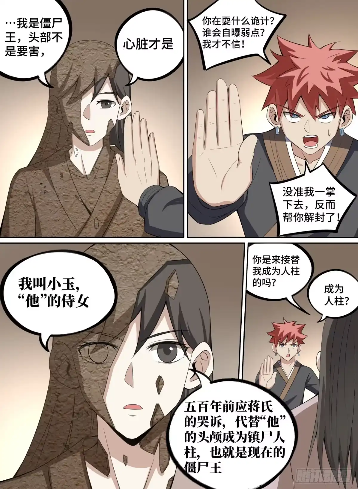 《致命武力》40.我们，去屠僵尸王！ 第17页