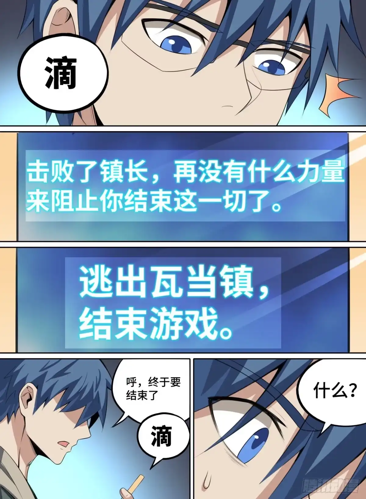 《致命武力》40.我们，去屠僵尸王！ 第5页