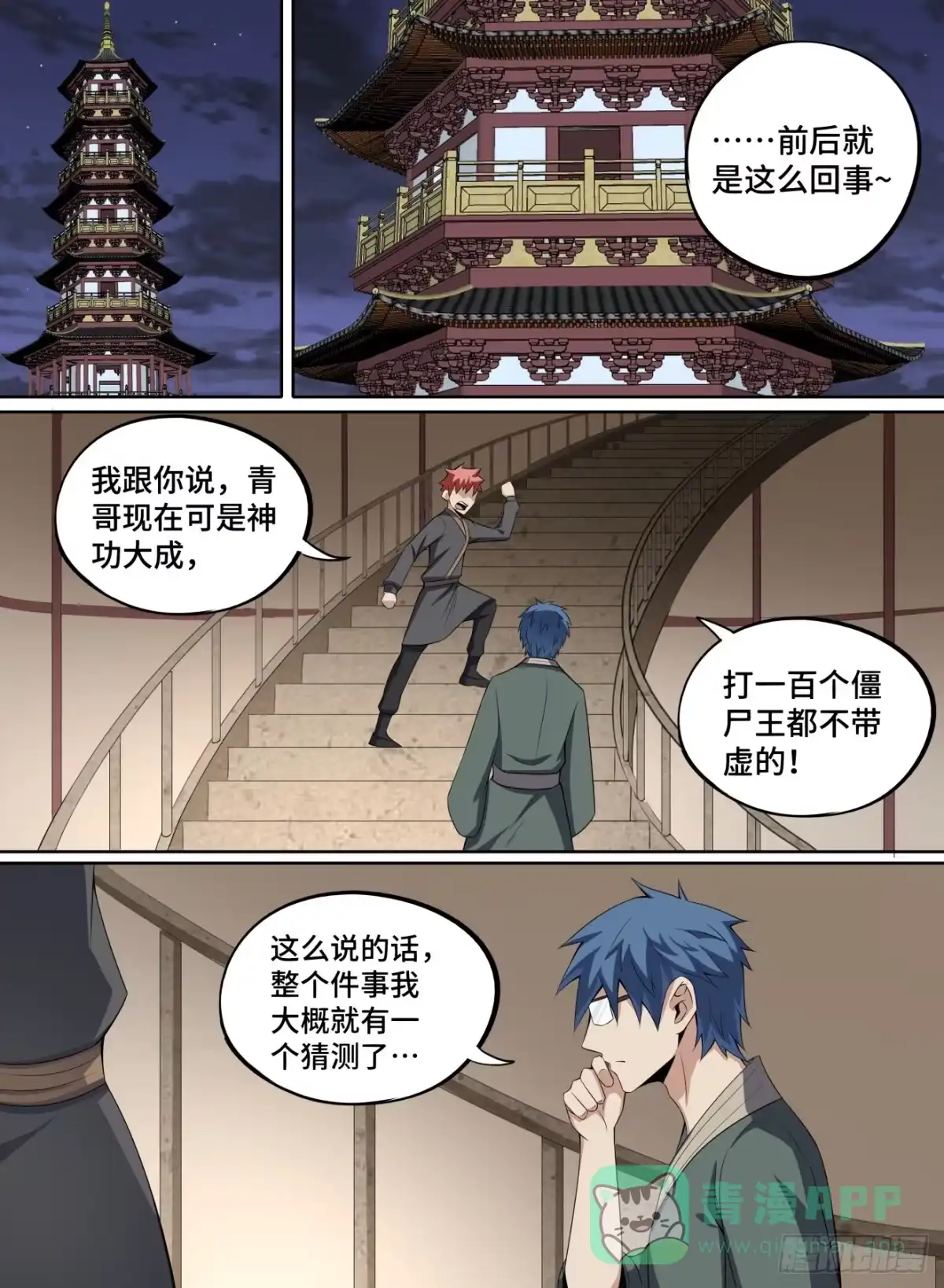 《致命武力》40.我们，去屠僵尸王！ 第11页