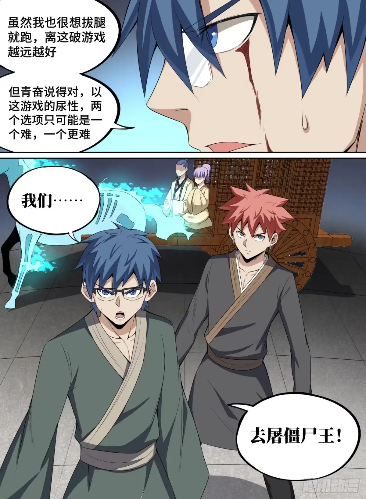《致命武力》40.我们，去屠僵尸王！ 第8页