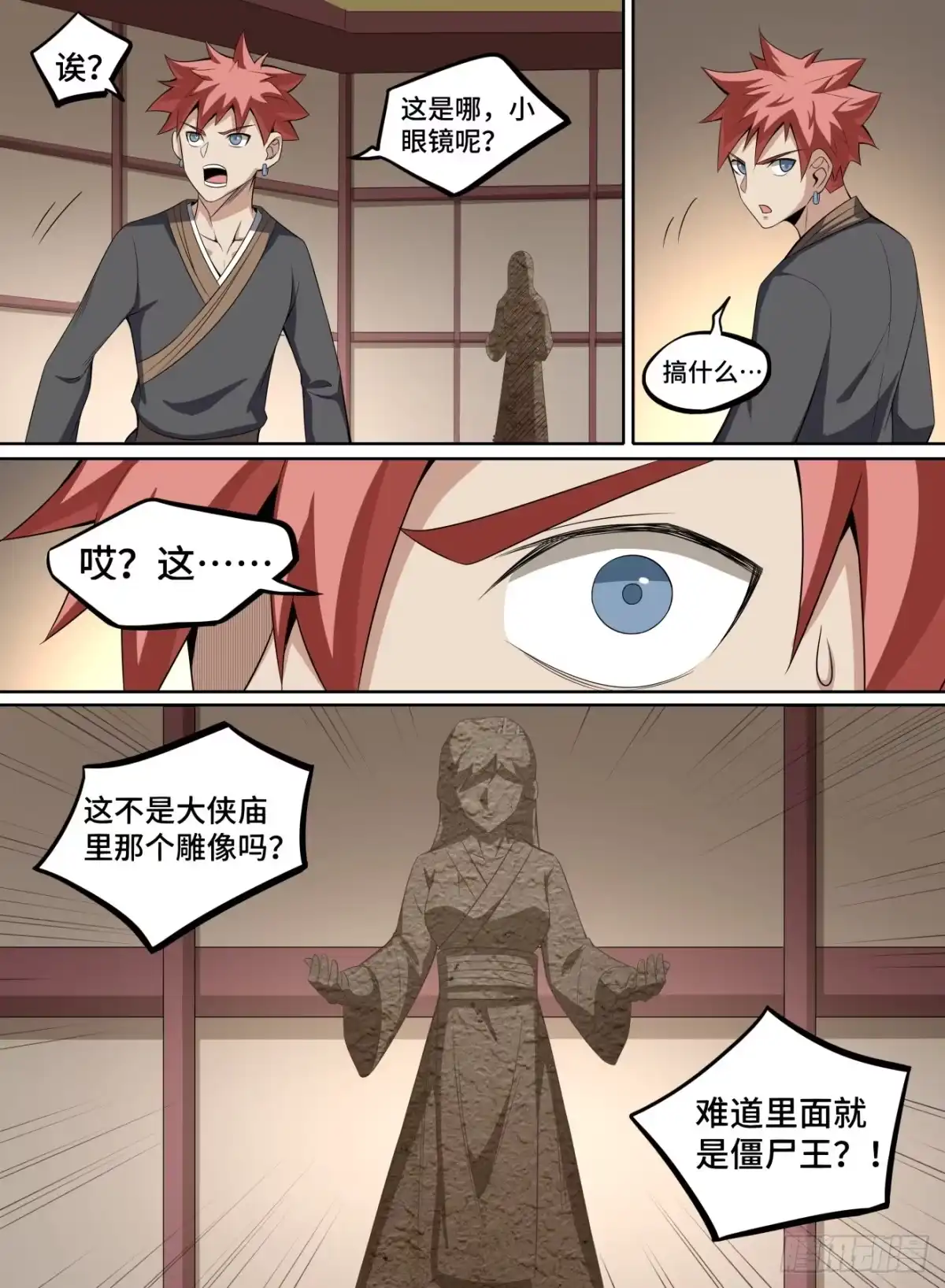 《致命武力》40.我们，去屠僵尸王！ 第14页