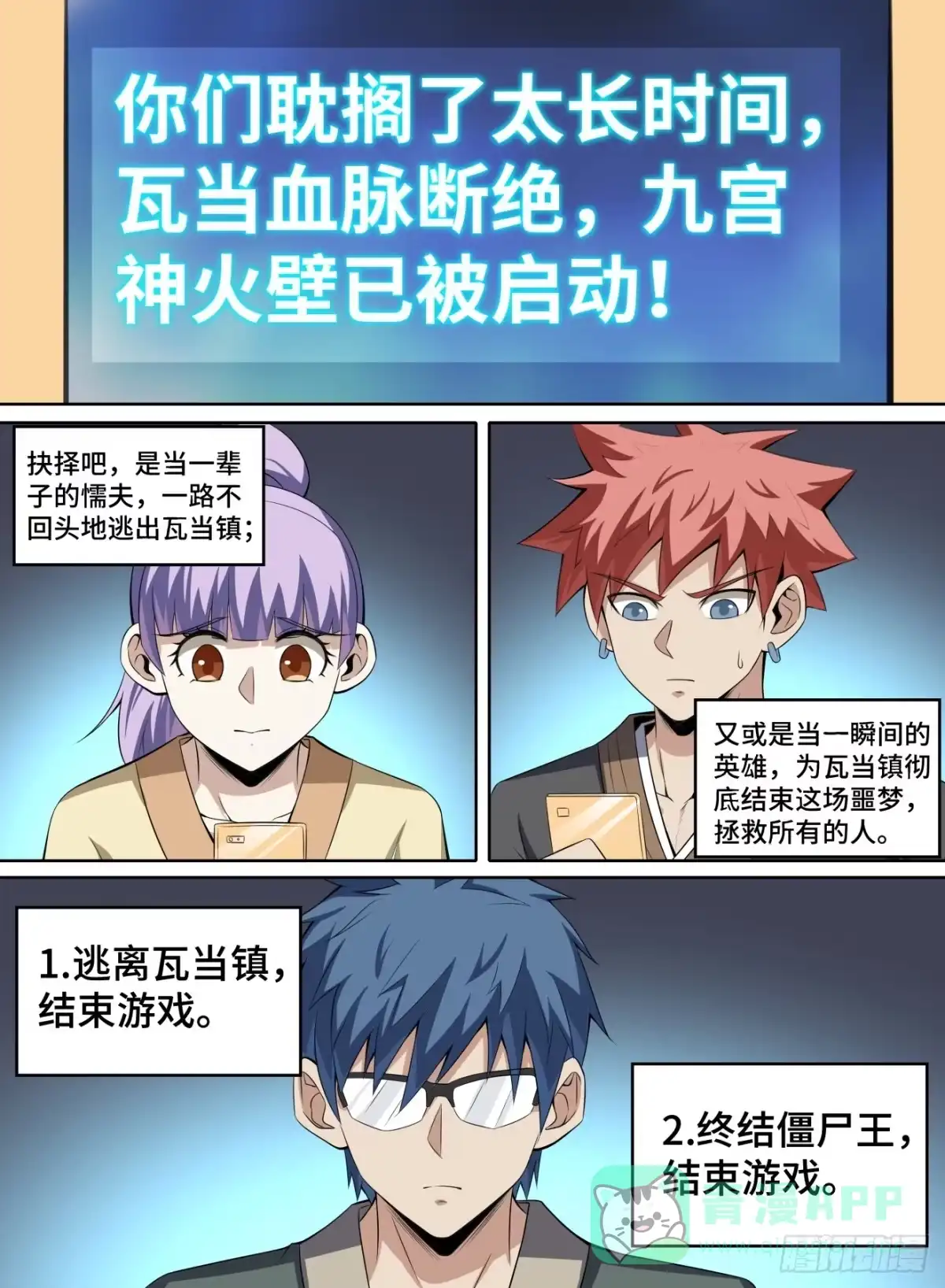 《致命武力》40.我们，去屠僵尸王！ 第6页