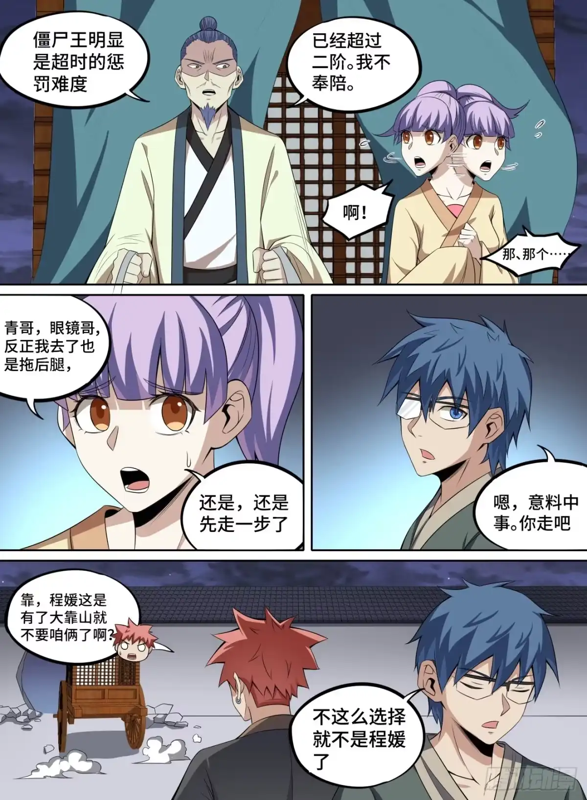 《致命武力》40.我们，去屠僵尸王！ 第9页