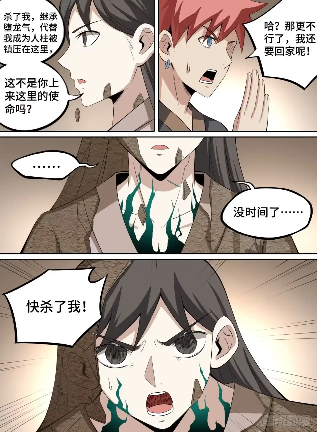 《致命武力》40.我们，去屠僵尸王！ 第18页