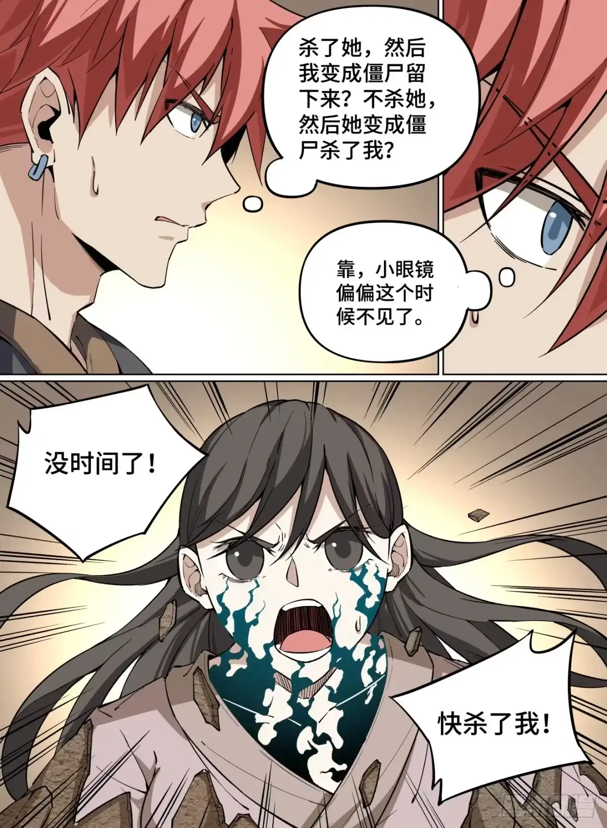 《致命武力》41.谁来击杀僵尸王？ 第2页