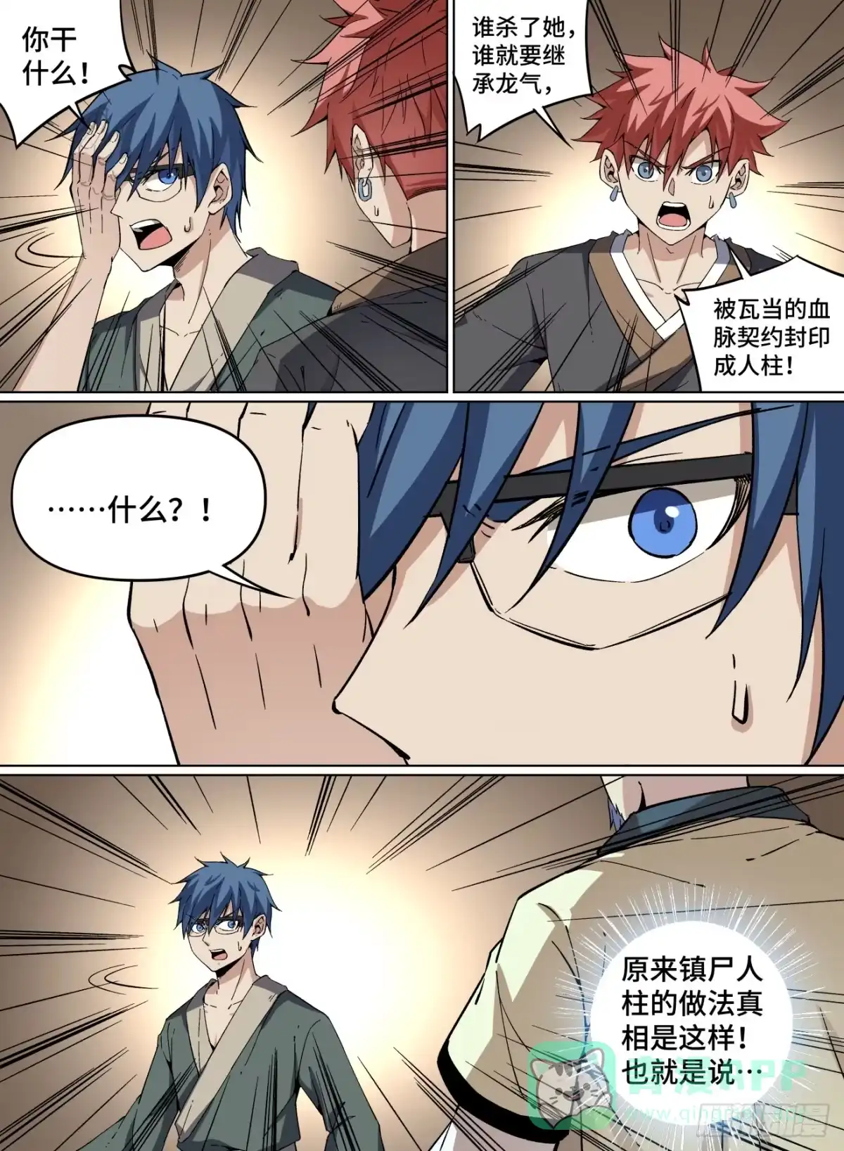 《致命武力》41.谁来击杀僵尸王？ 第11页