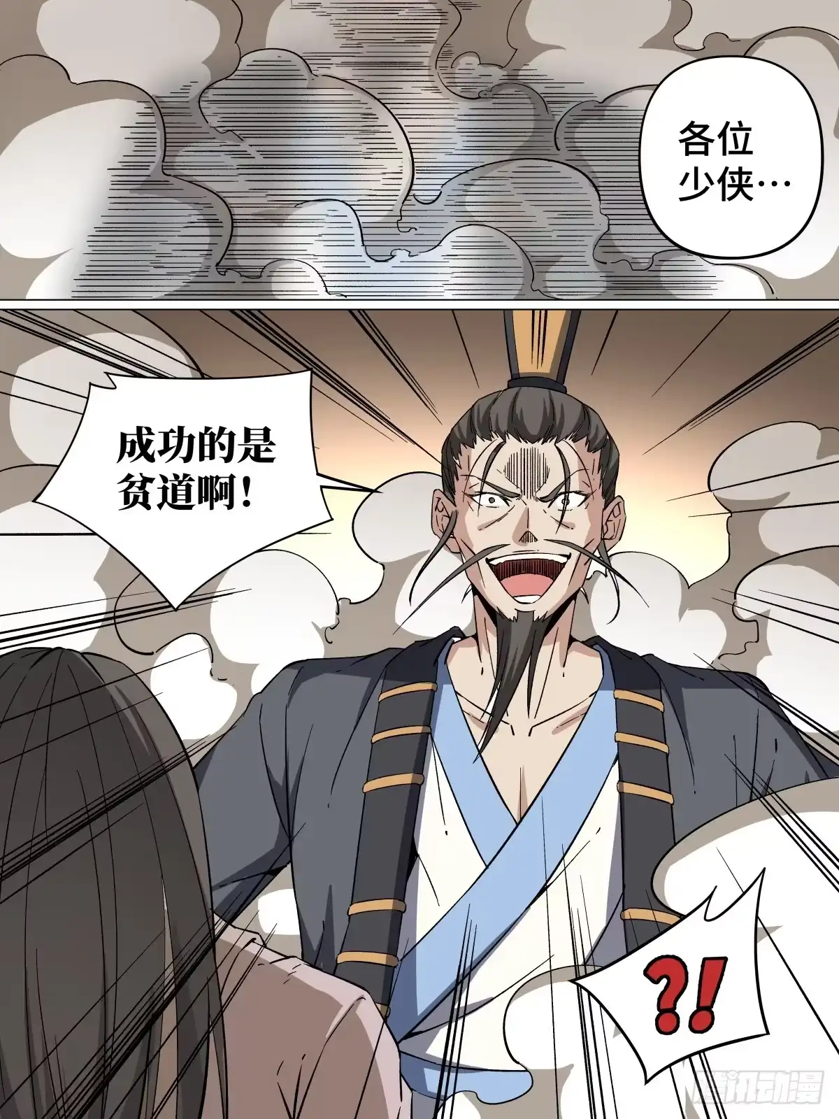 《致命武力》41.成功的是贫道啊！ 第12页