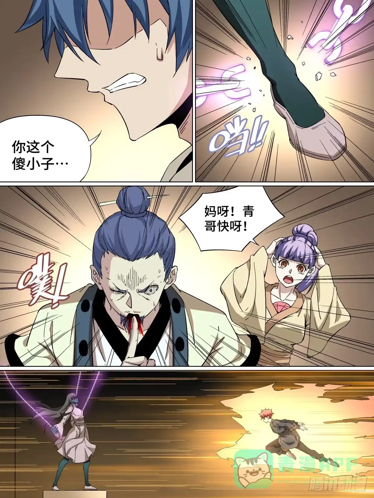 《致命武力》41.成功的是贫道啊！ 第6页