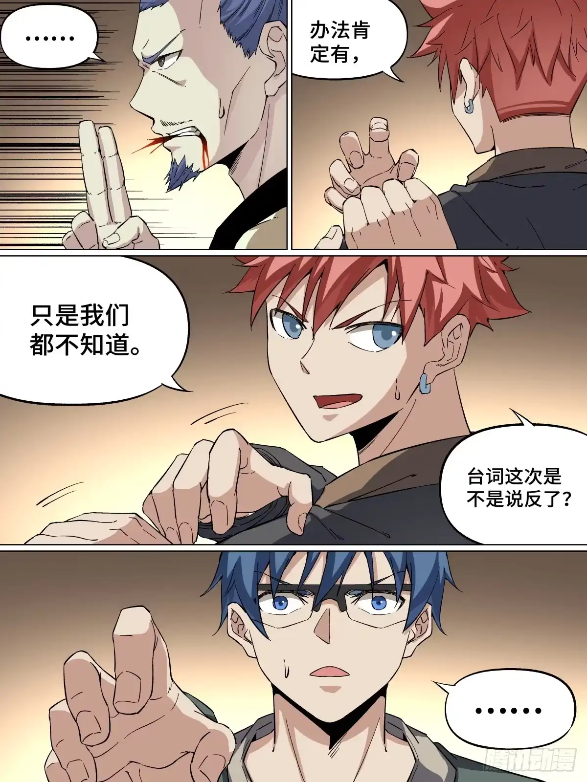 《致命武力》41.成功的是贫道啊！ 第5页