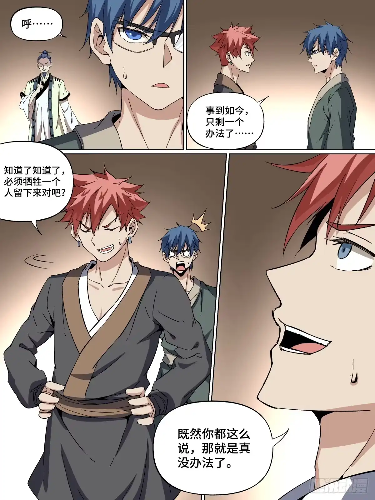 《致命武力》41.成功的是贫道啊！ 第3页