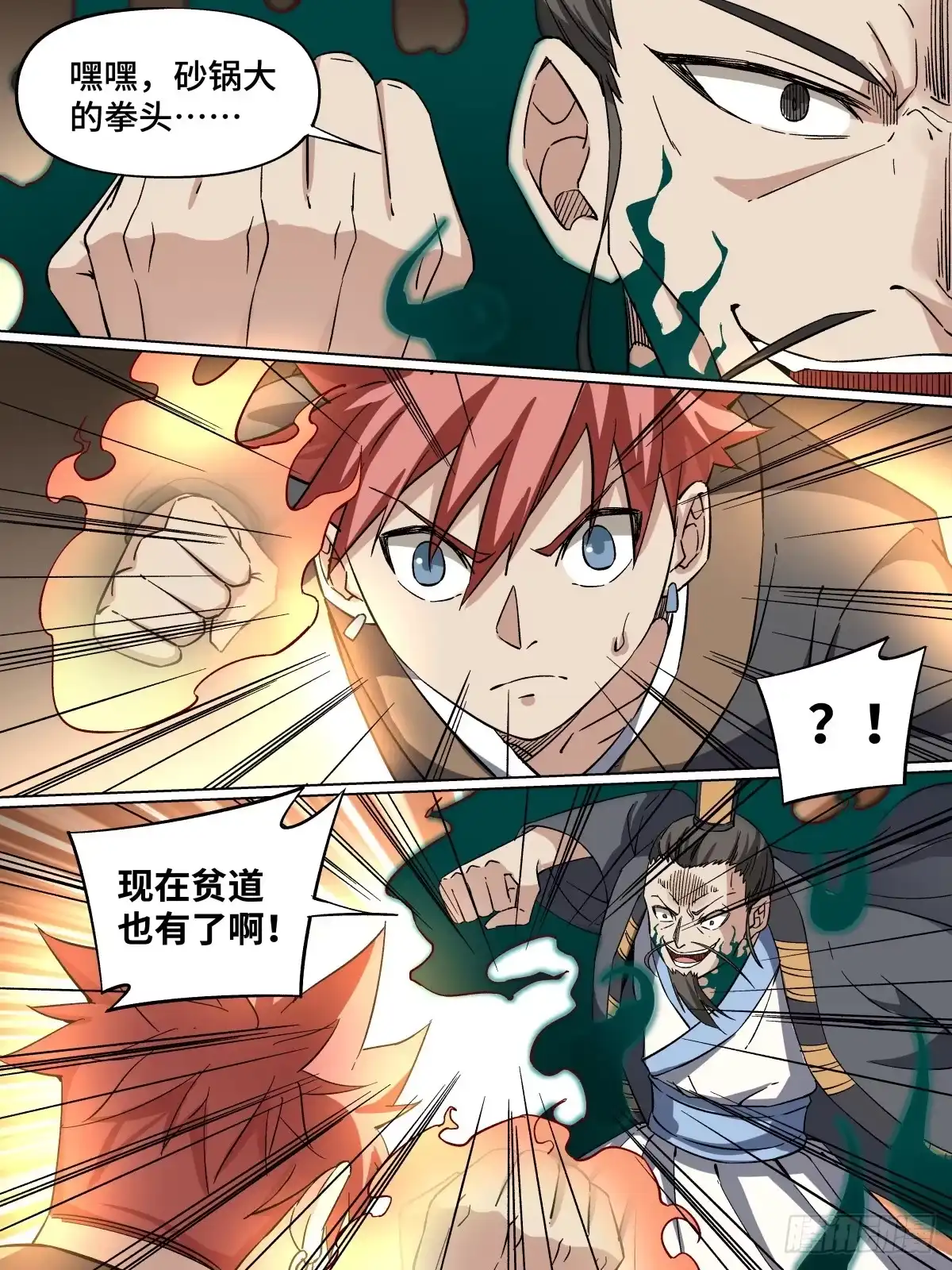 《致命武力》42.不死之身 第4页