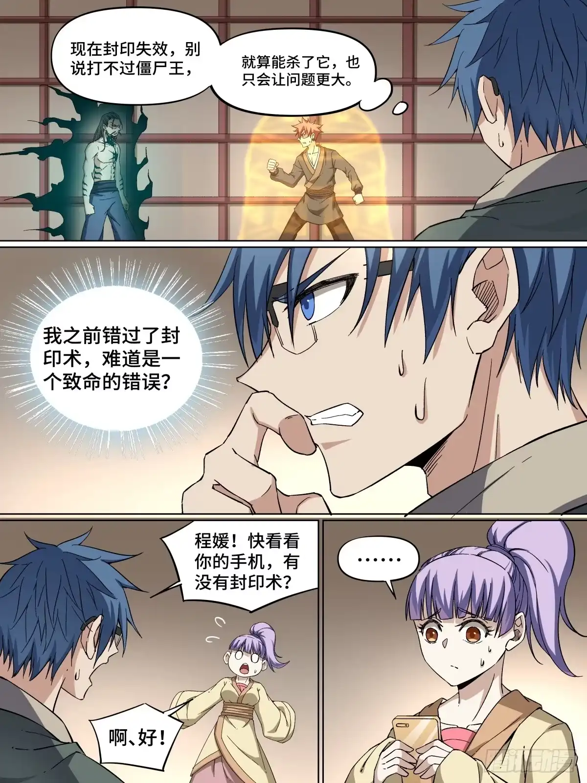 《致命武力》42.不死之身 第12页