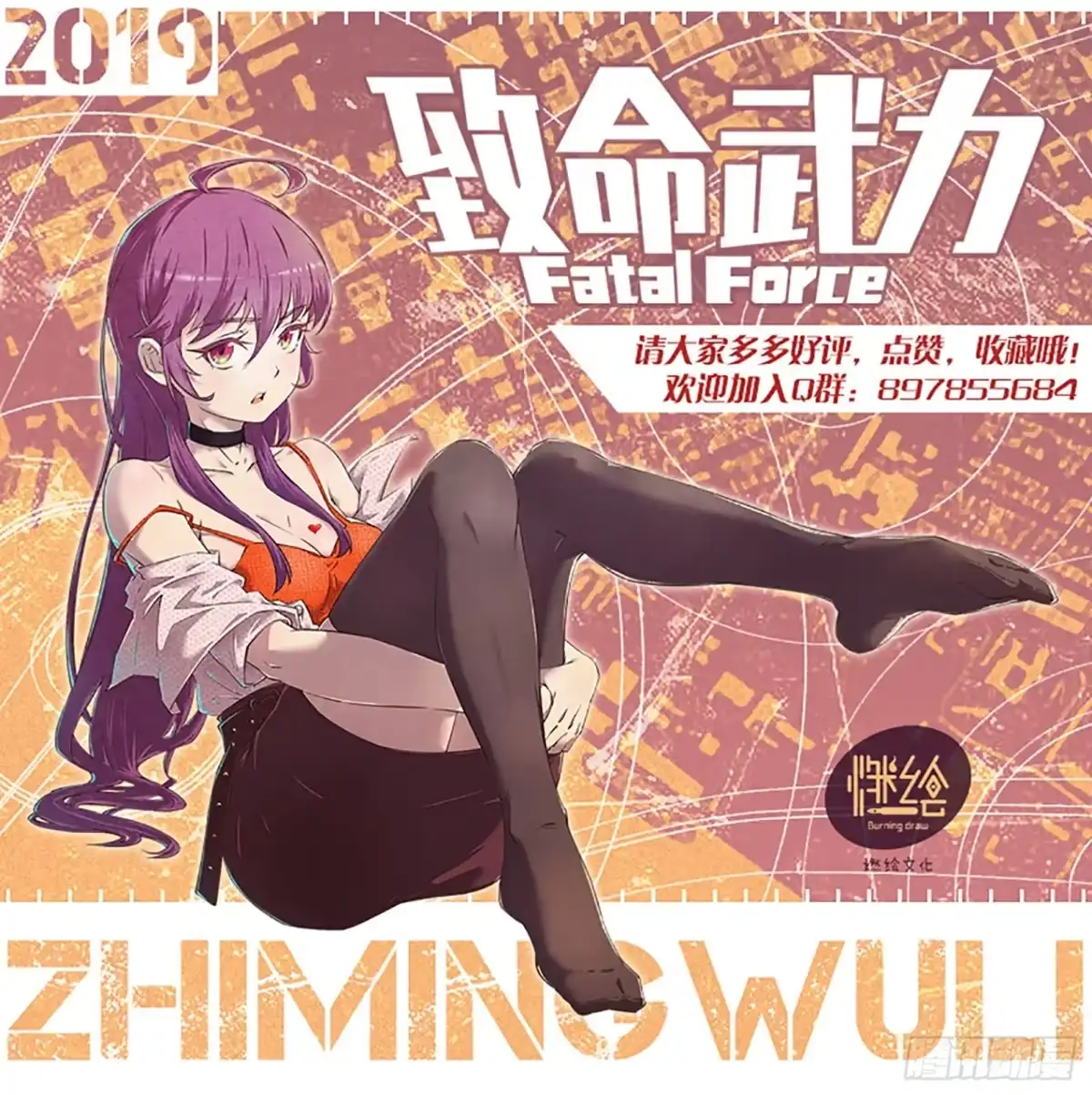 《致命武力》42.不死之身 第15页
