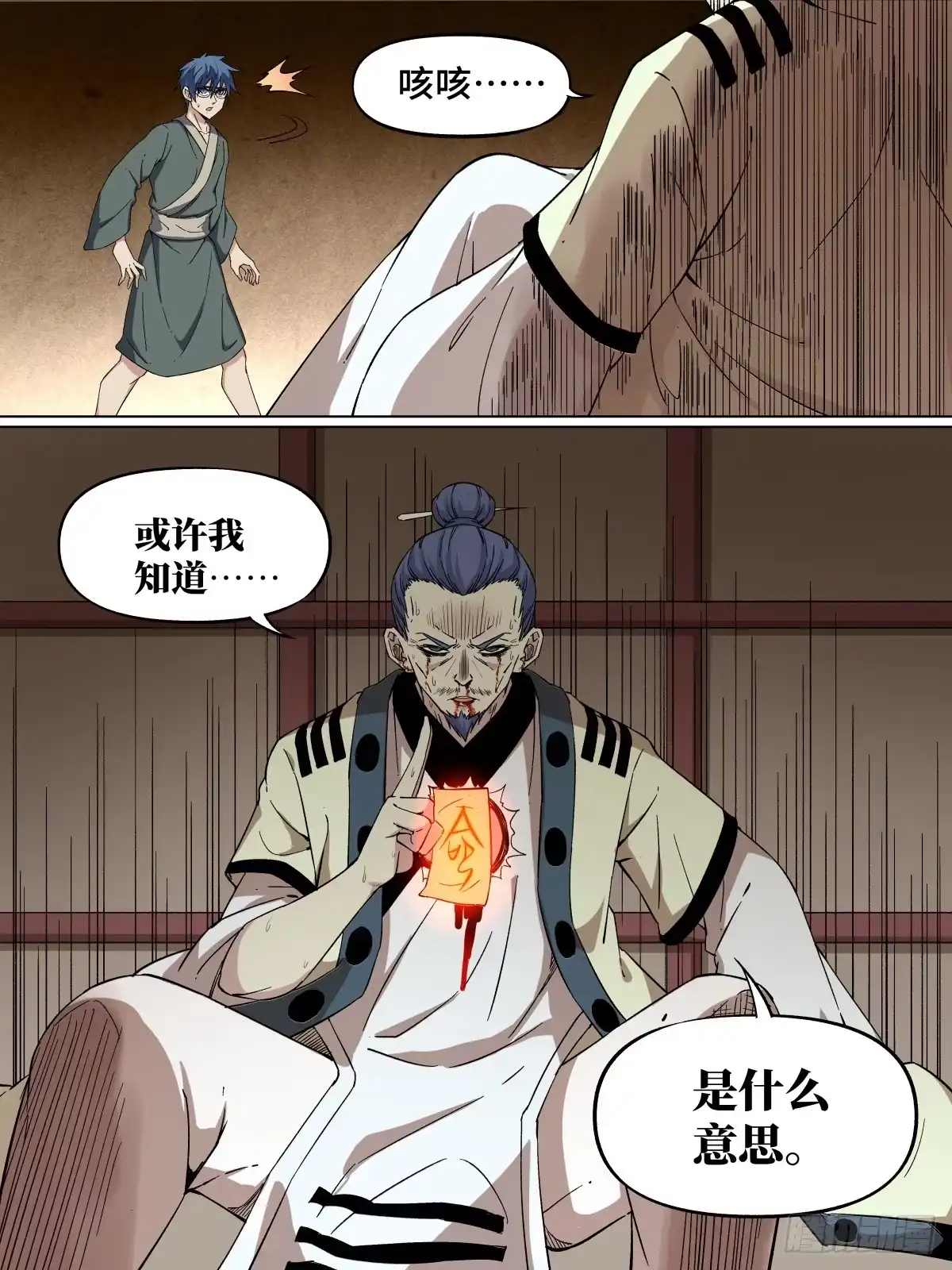 《致命武力》42.不死之身 第14页