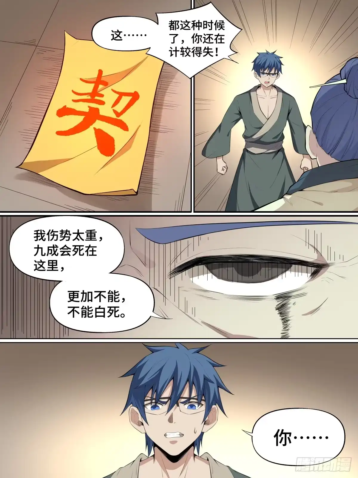 《致命武力》43.秉仁之心 第3页