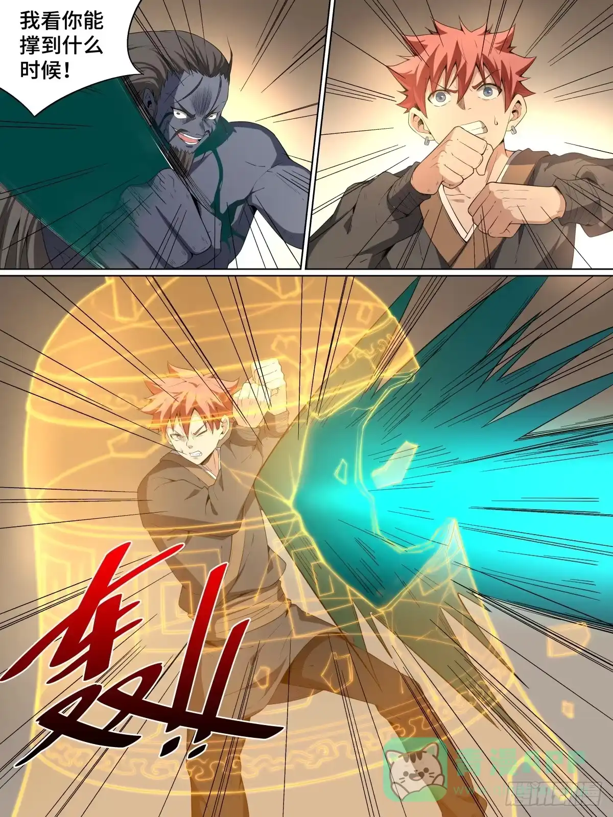《致命武力》43.秉仁之心 第11页