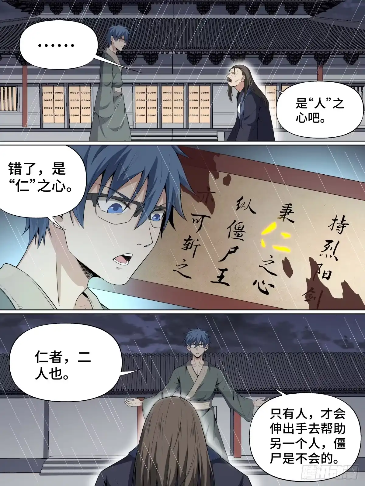 《致命武力》43.秉仁之心 第7页