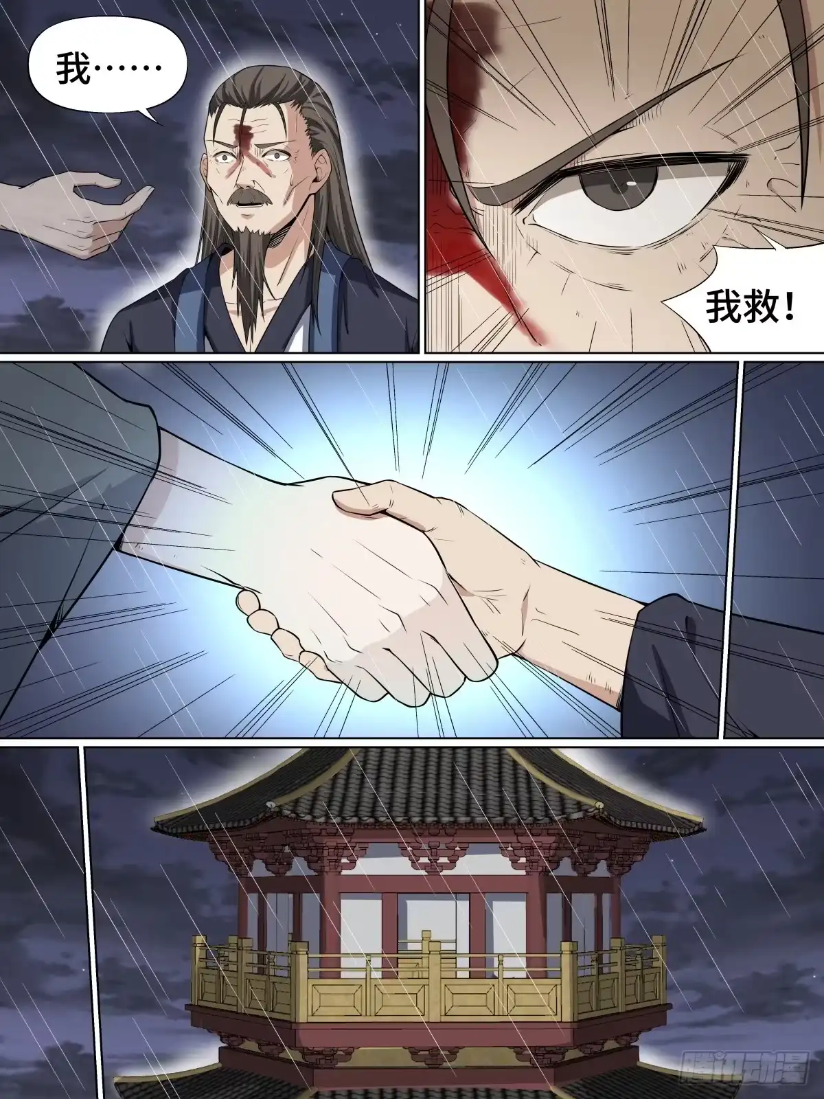 《致命武力》43.秉仁之心 第9页