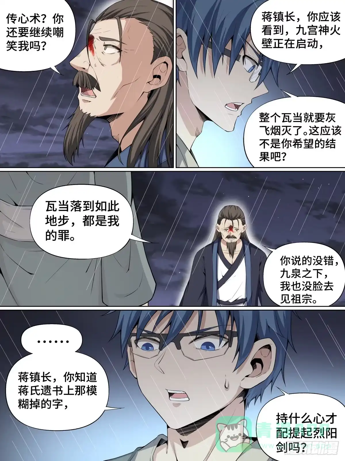 《致命武力》43.秉仁之心 第6页