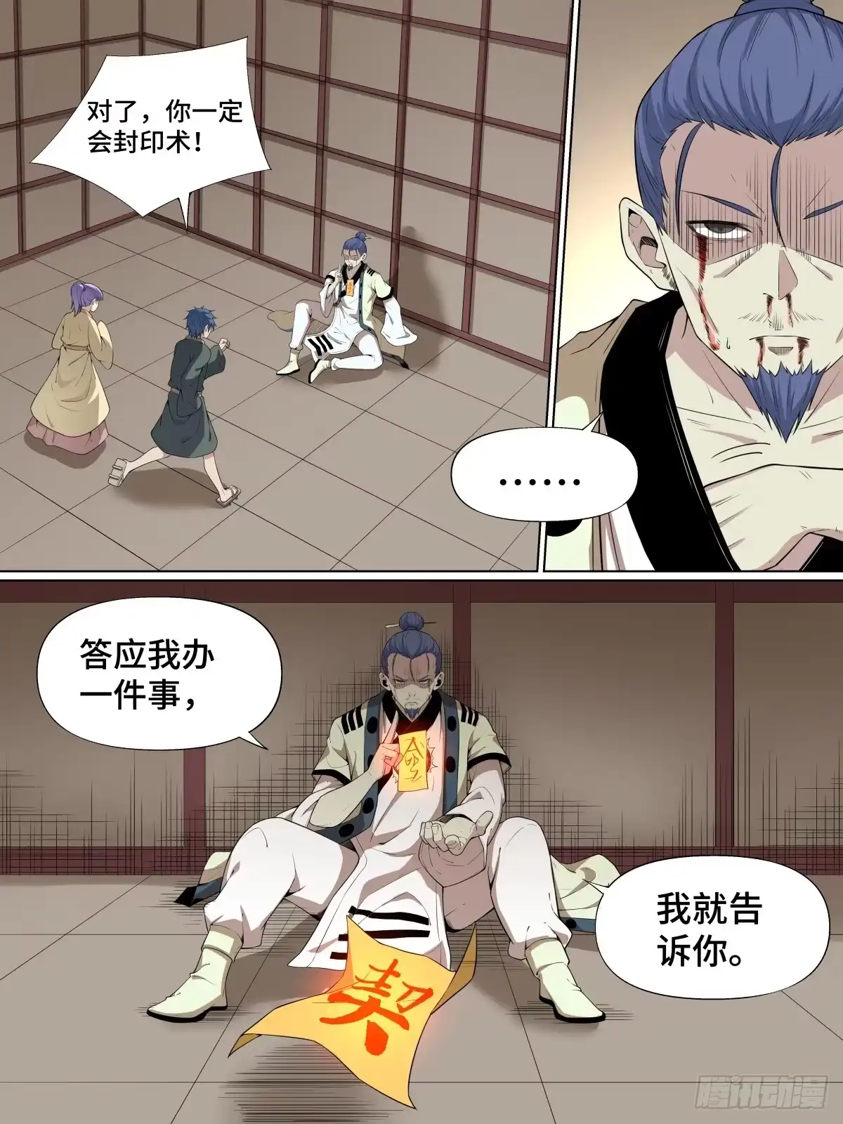 《致命武力》43.秉仁之心 第2页