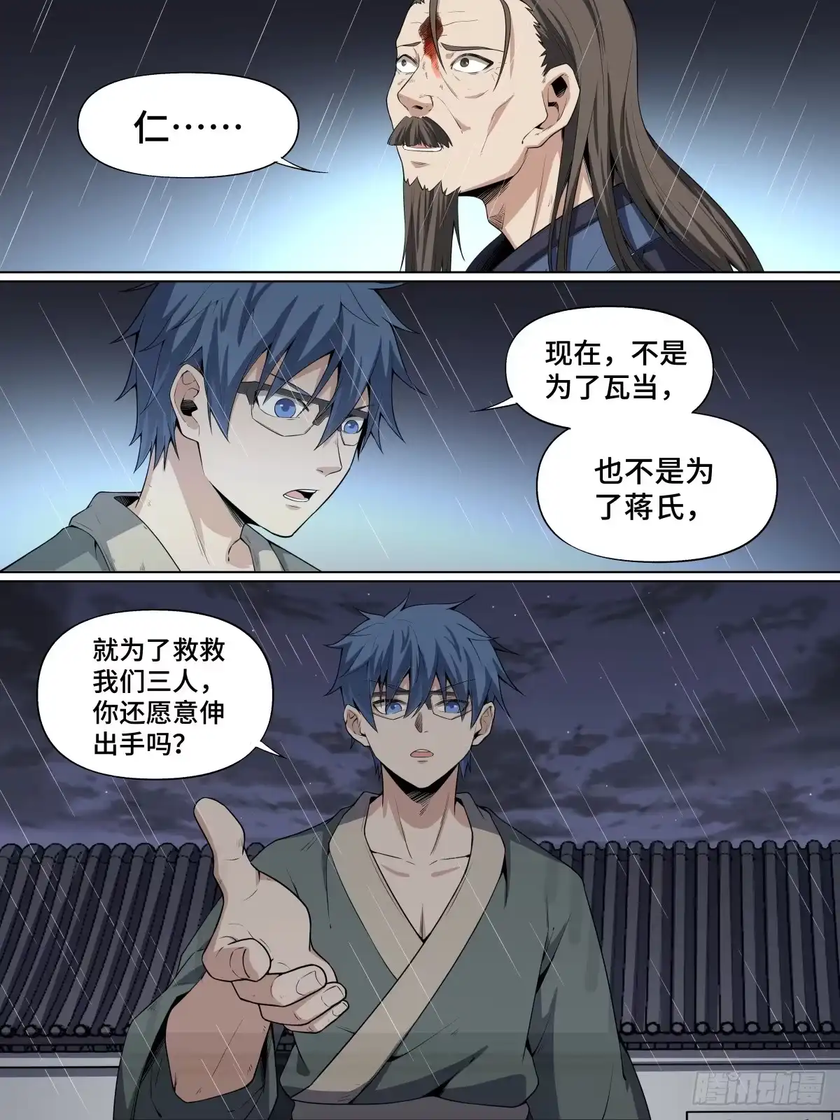 《致命武力》43.秉仁之心 第8页